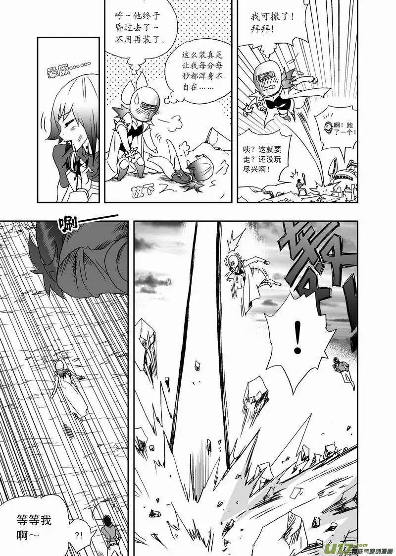《我，女机器人》2部134 最糟的境地 第9页