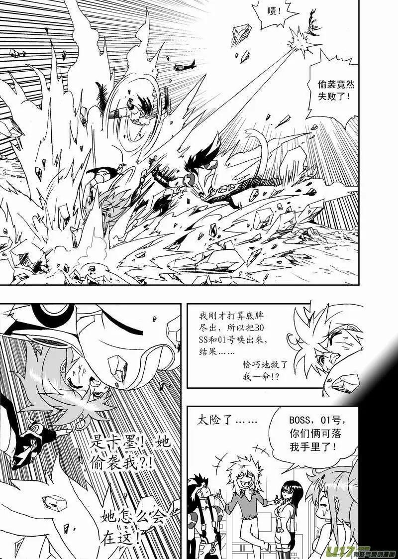 《我，女机器人》2部137 卡墨乱入 第11页