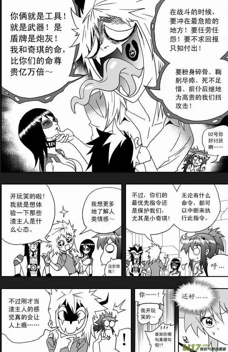 《我，女机器人》2部137 卡墨乱入 第12页