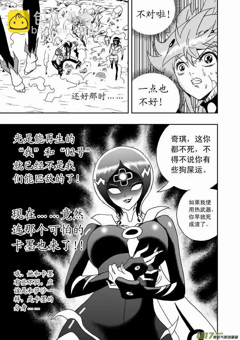《我，女机器人》2部137 卡墨乱入 第13页