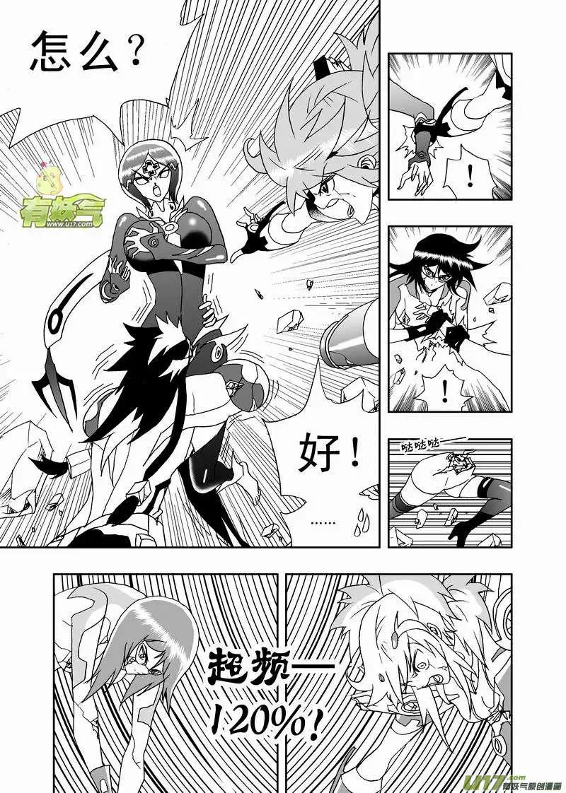 《我，女机器人》2部137 卡墨乱入 第17页