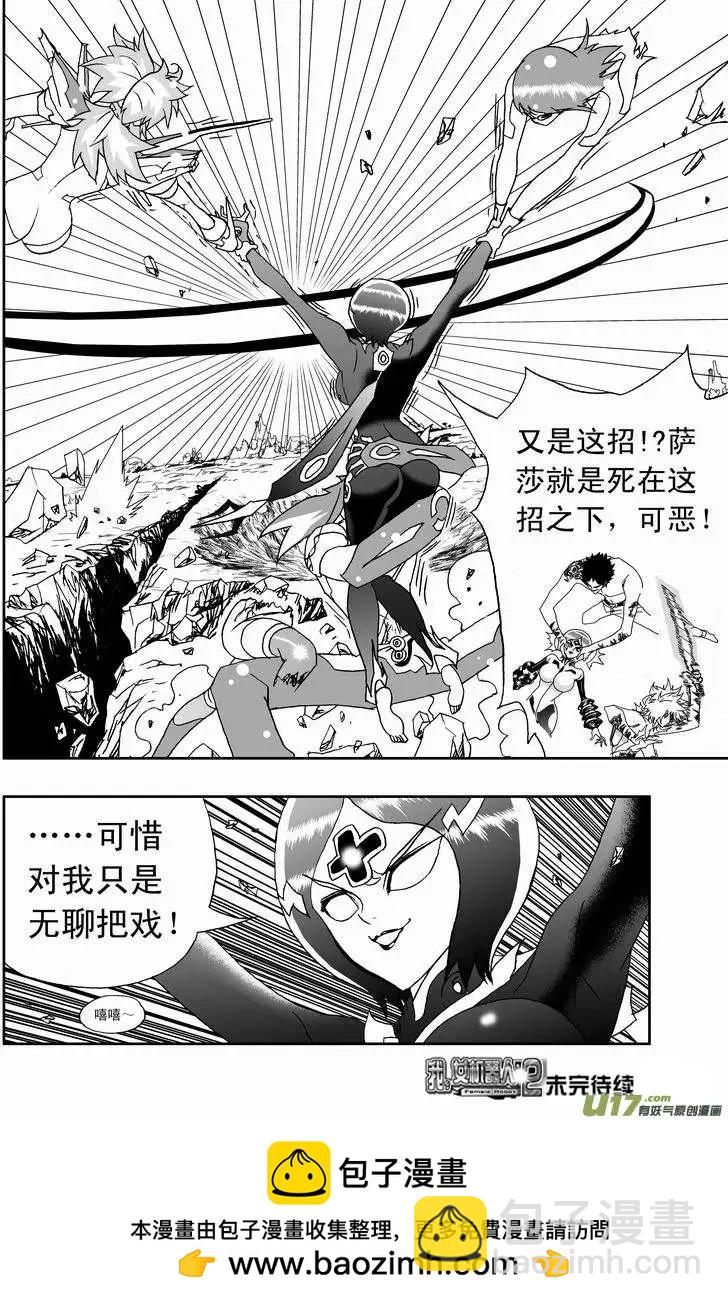 《我，女机器人》2部137 卡墨乱入 第18页