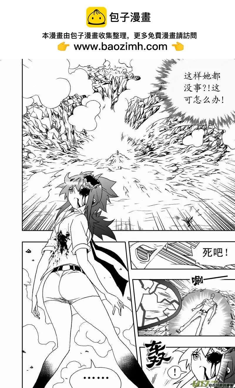 《我，女机器人》2部137 卡墨乱入 第2页