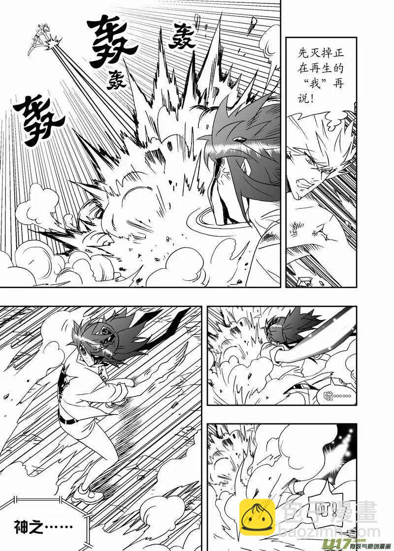 《我，女机器人》2部137 卡墨乱入 第3页