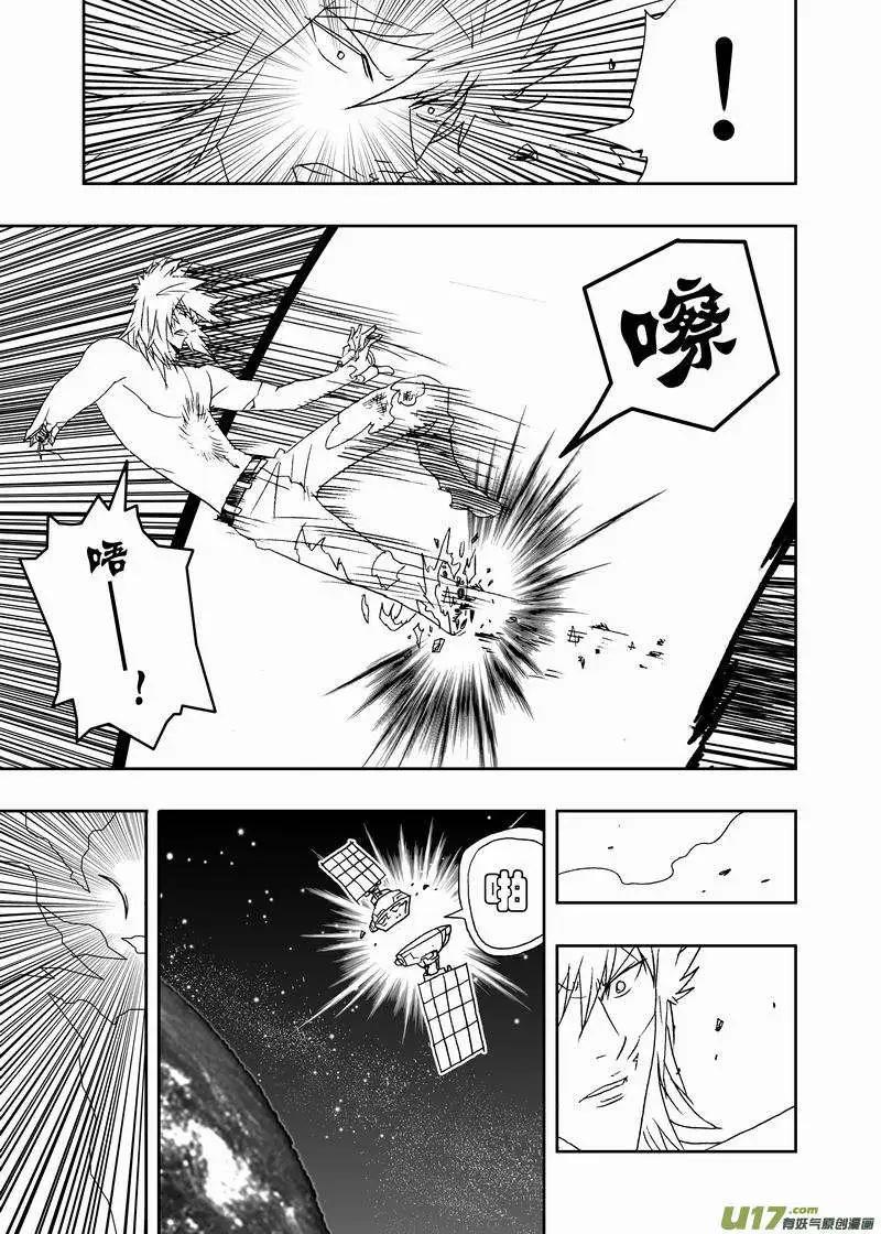 《我，女机器人》2部137 卡墨乱入 第5页