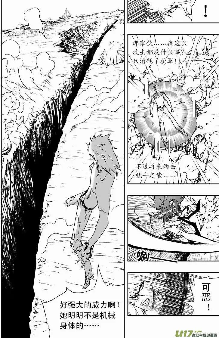 《我，女机器人》2部137 卡墨乱入 第6页
