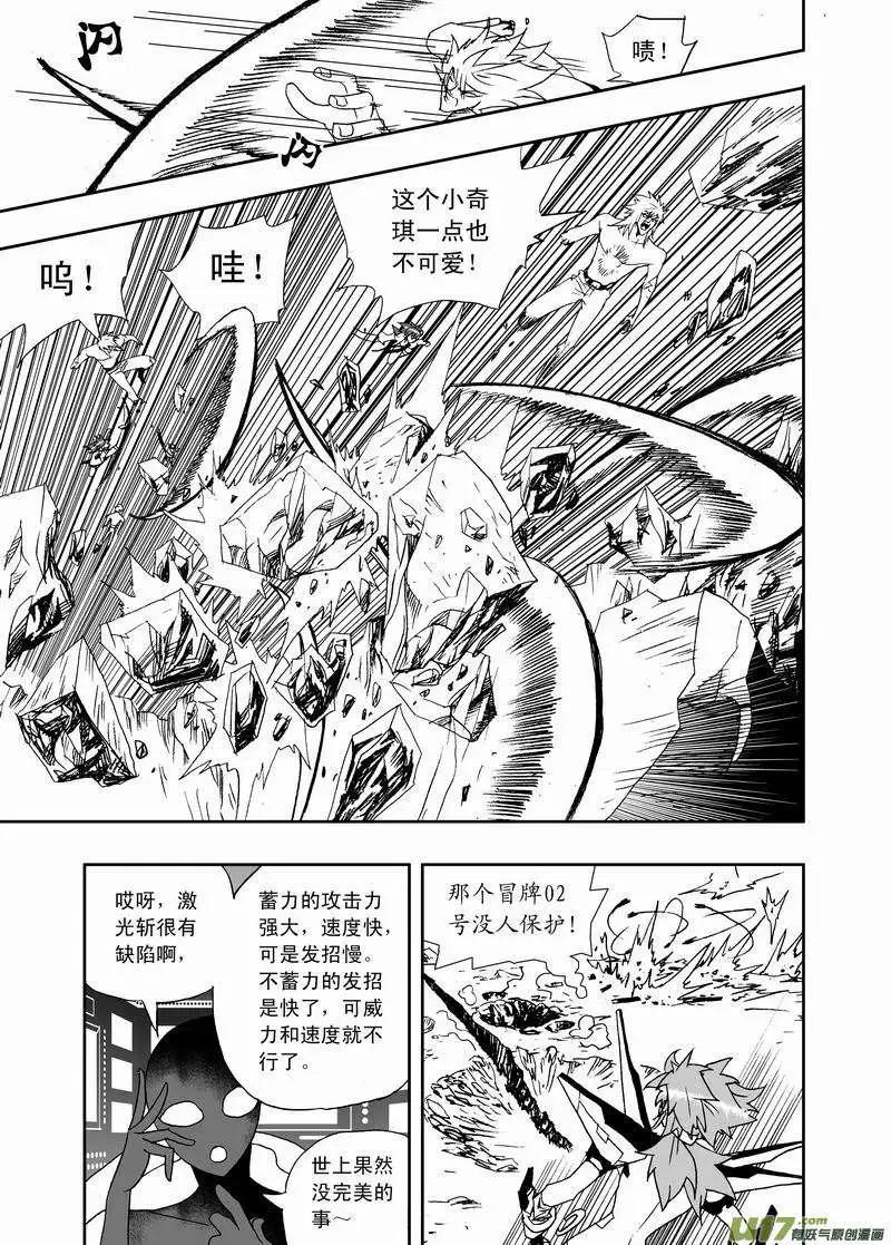 《我，女机器人》2部137 卡墨乱入 第7页
