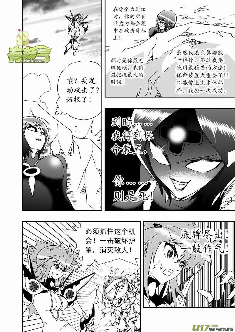《我，女机器人》2部137 卡墨乱入 第8页