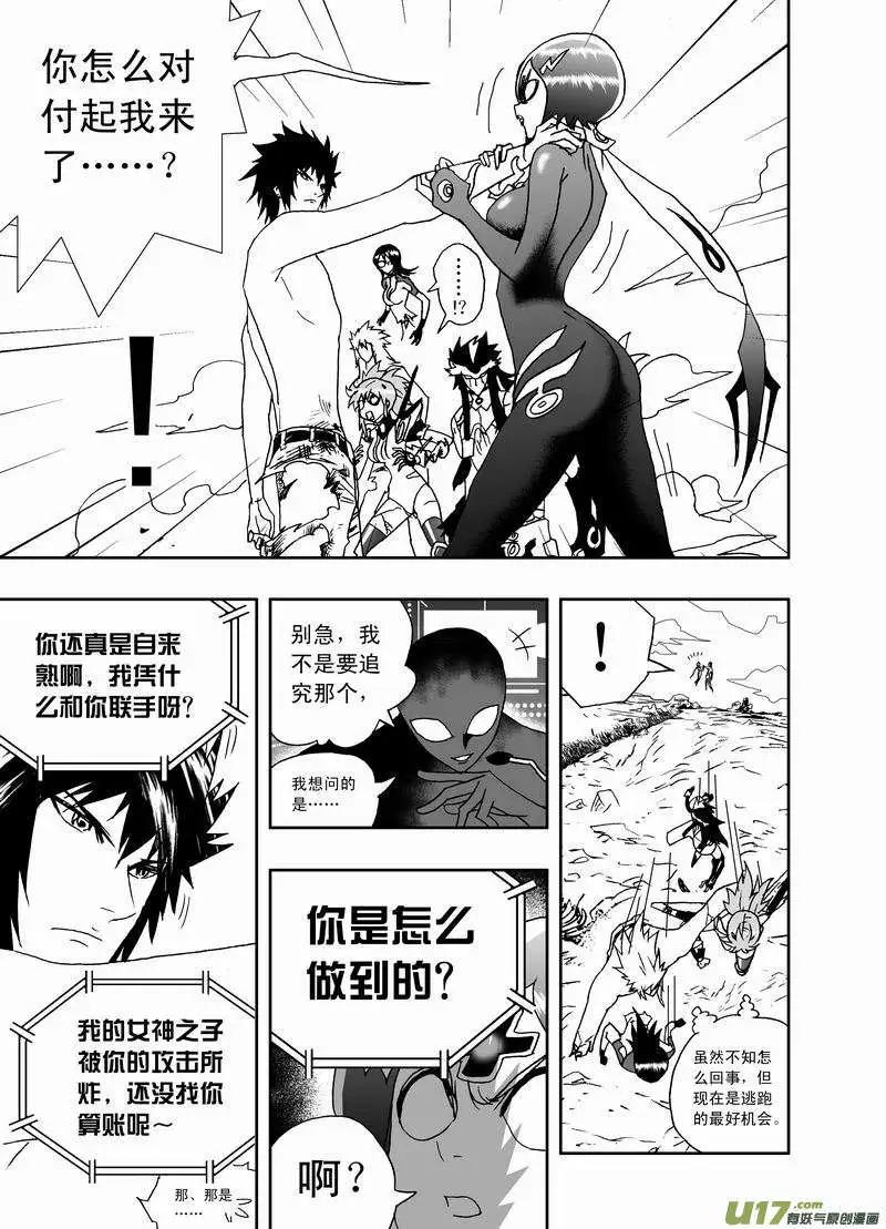 《我，女机器人》2部139 预见未来触手魔 第11页