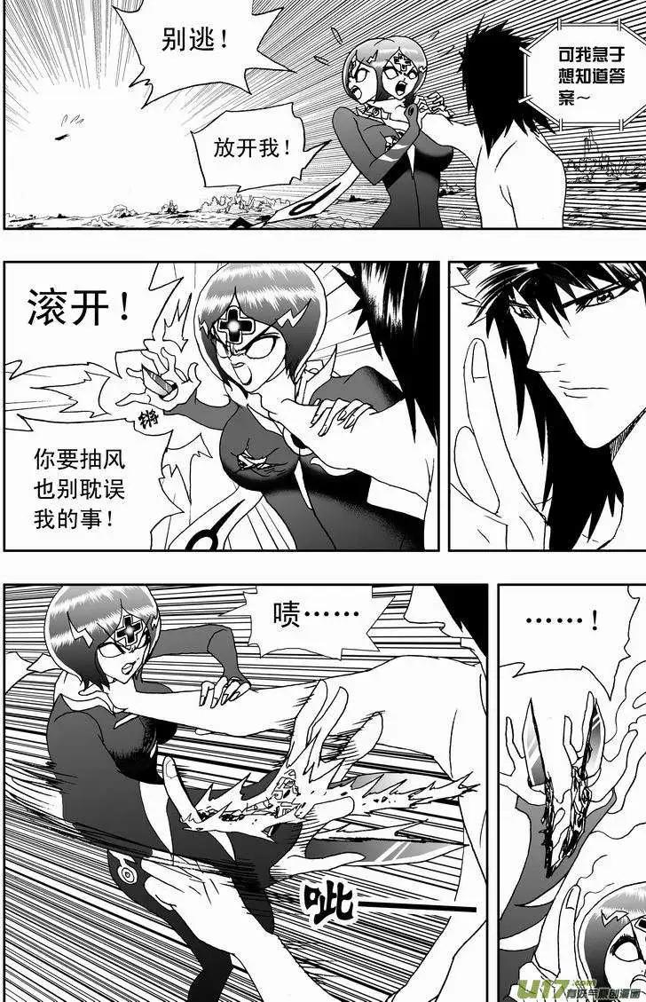 《我，女机器人》2部139 预见未来触手魔 第12页