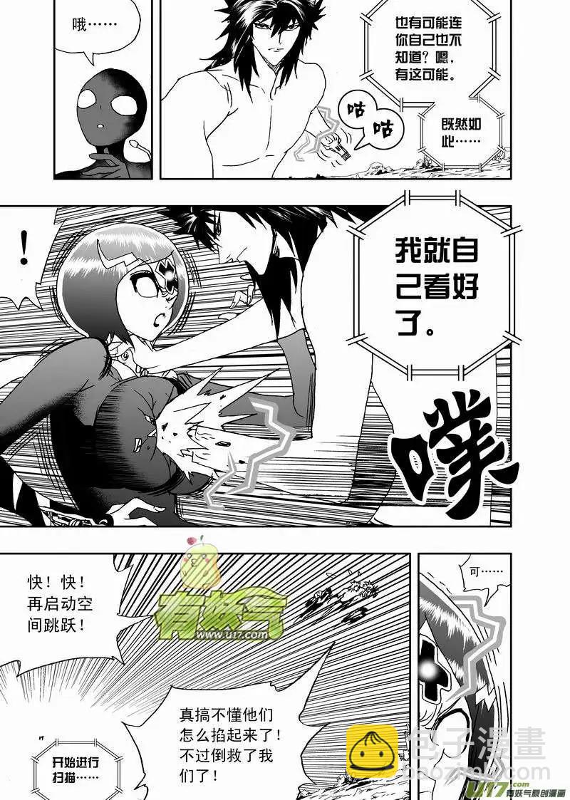 《我，女机器人》2部139 预见未来触手魔 第13页