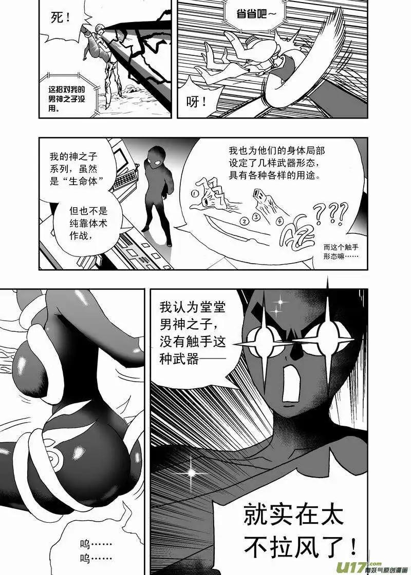《我，女机器人》2部139 预见未来触手魔 第15页