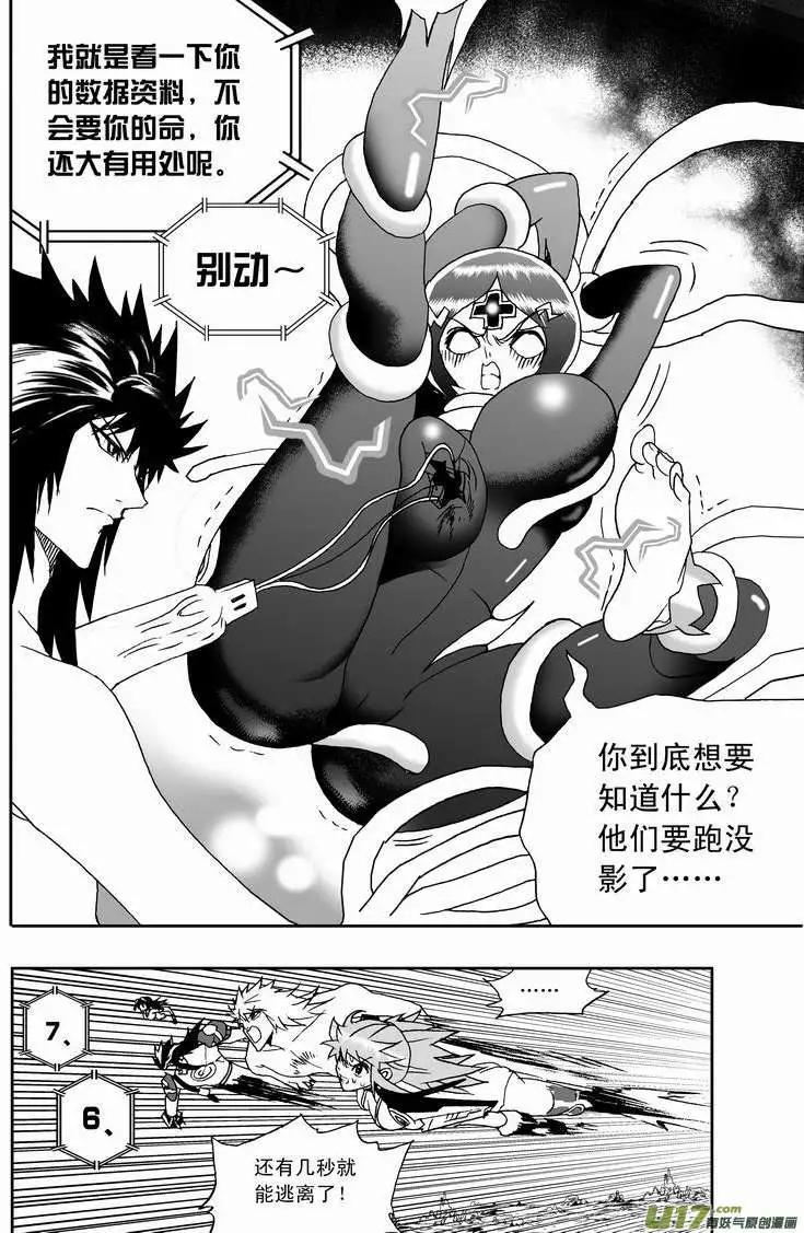 《我，女机器人》2部139 预见未来触手魔 第16页