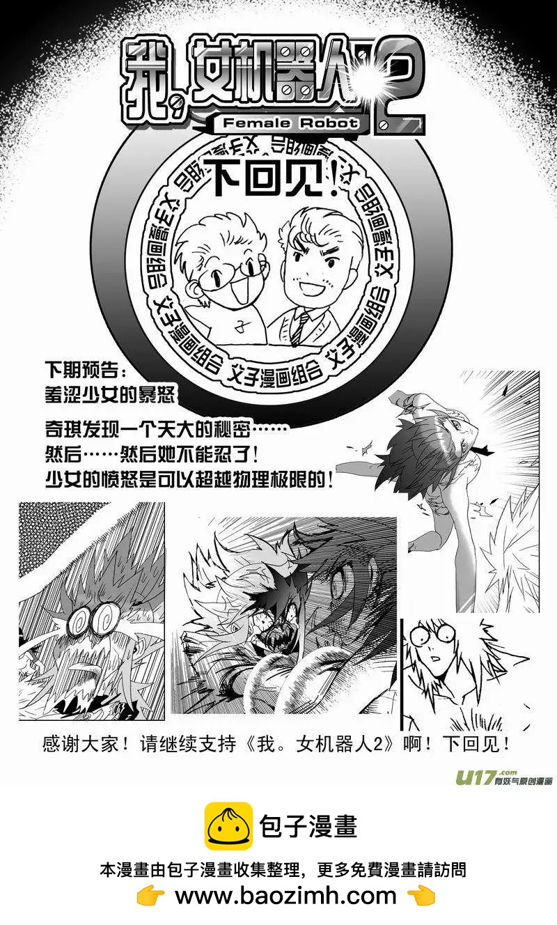 《我，女机器人》2部139 预见未来触手魔 第20页