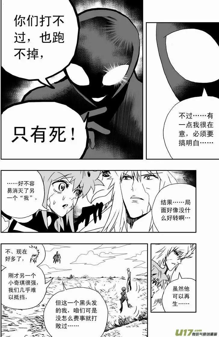 《我，女机器人》2部139 预见未来触手魔 第4页
