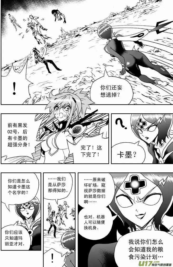 《我，女机器人》2部139 预见未来触手魔 第8页