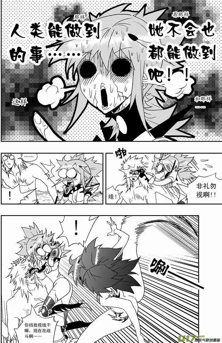 《我，女机器人》2部140 羞涩少女的暴怒 第10页
