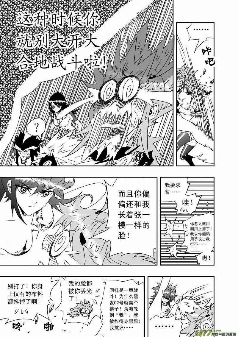 《我，女机器人》2部140 羞涩少女的暴怒 第11页