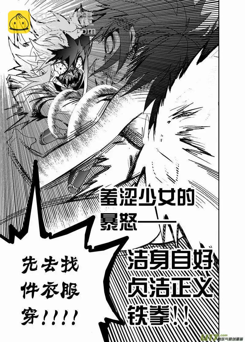 《我，女机器人》2部140 羞涩少女的暴怒 第13页