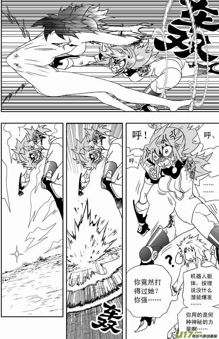 《我，女机器人》2部140 羞涩少女的暴怒 第14页