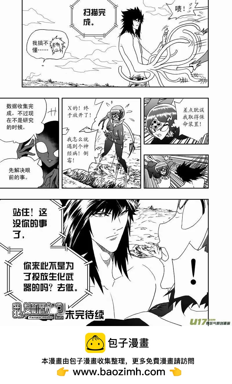 《我，女机器人》2部140 羞涩少女的暴怒 第15页