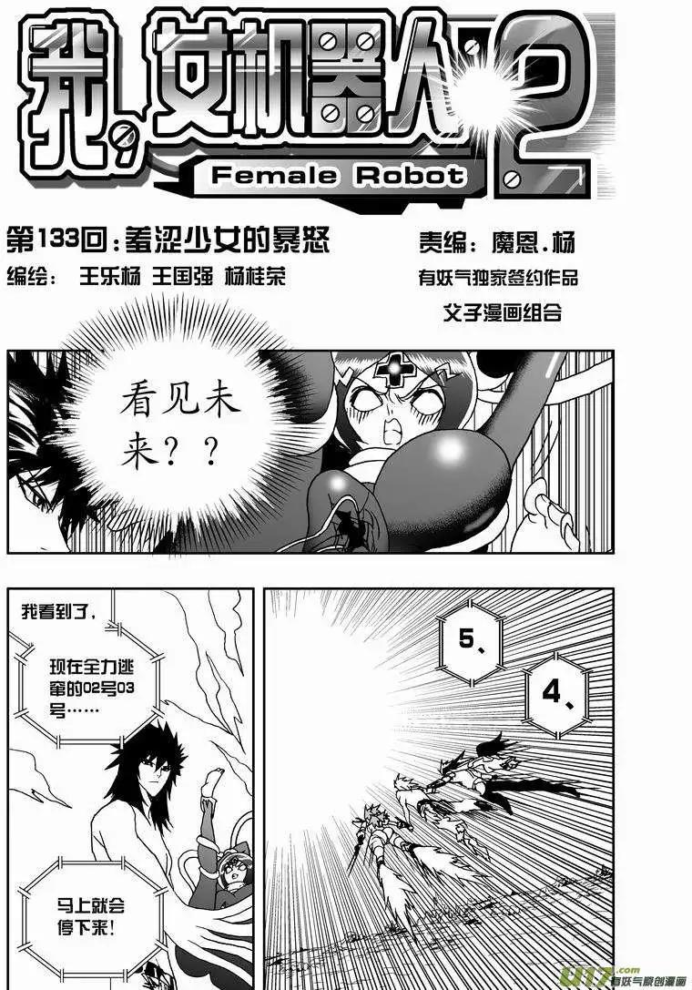 《我，女机器人》2部140 羞涩少女的暴怒 第1页