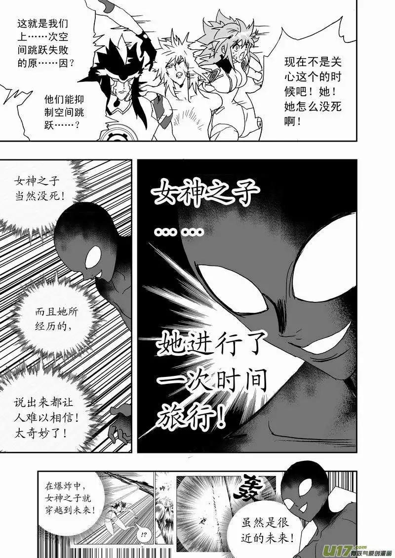 《我，女机器人》2部140 羞涩少女的暴怒 第5页