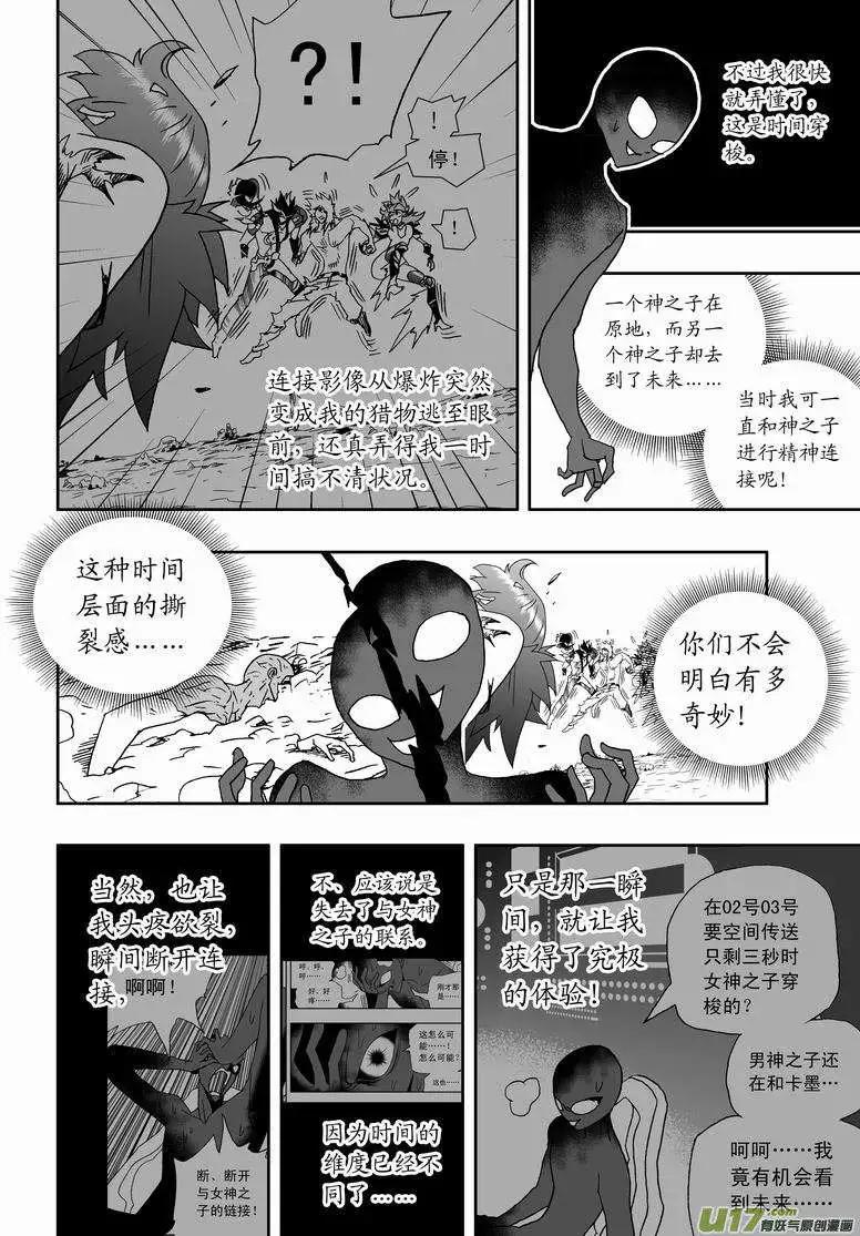 《我，女机器人》2部140 羞涩少女的暴怒 第6页