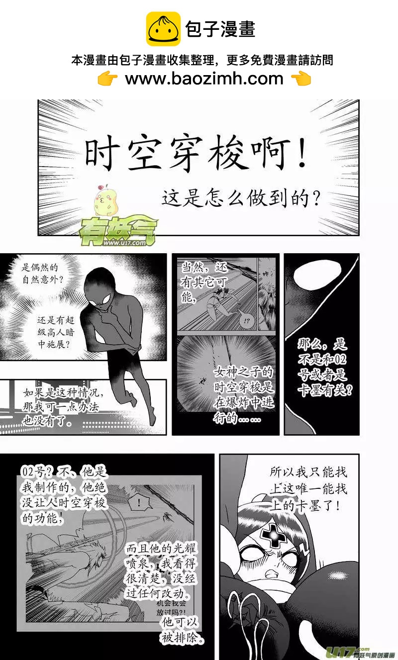 《我，女机器人》2部140 羞涩少女的暴怒 第7页