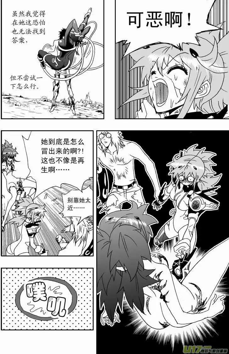 《我，女机器人》2部140 羞涩少女的暴怒 第8页