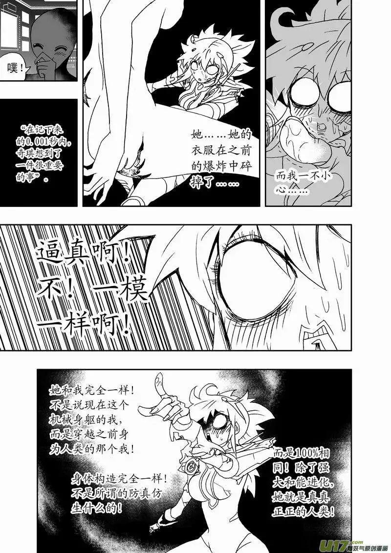 《我，女机器人》2部140 羞涩少女的暴怒 第9页