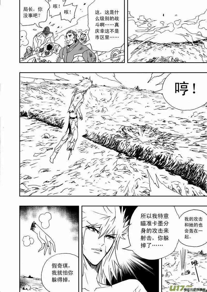 《我，女机器人》2部138 灭掉女神之子 第10页