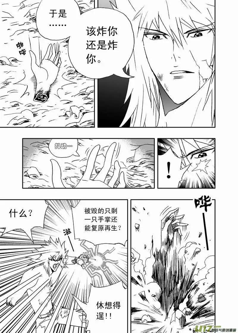 《我，女机器人》2部138 灭掉女神之子 第11页