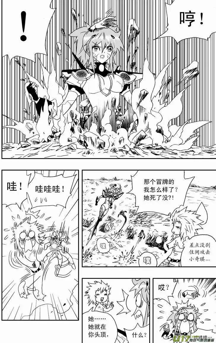 《我，女机器人》2部138 灭掉女神之子 第12页