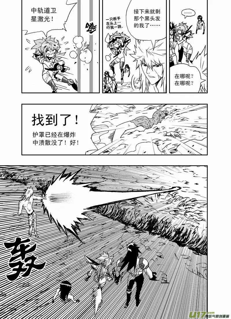 《我，女机器人》2部138 灭掉女神之子 第13页