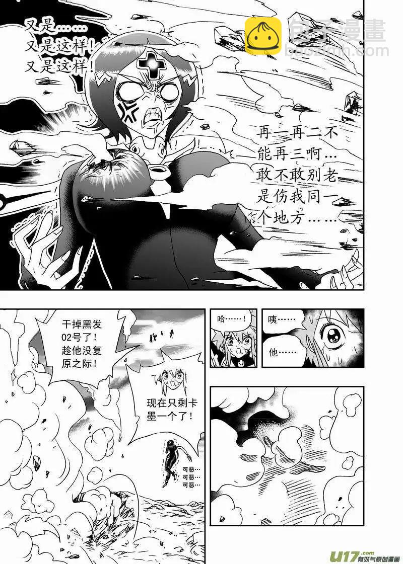 《我，女机器人》2部138 灭掉女神之子 第15页