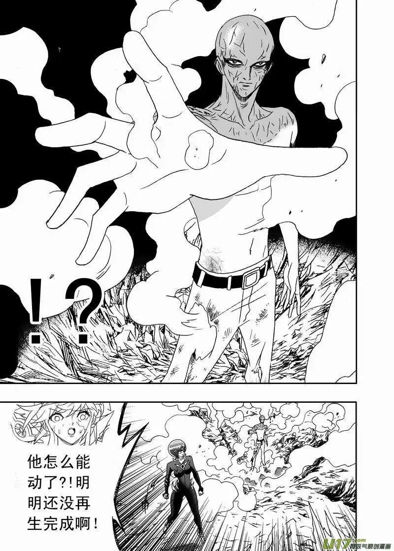 《我，女机器人》2部138 灭掉女神之子 第16页