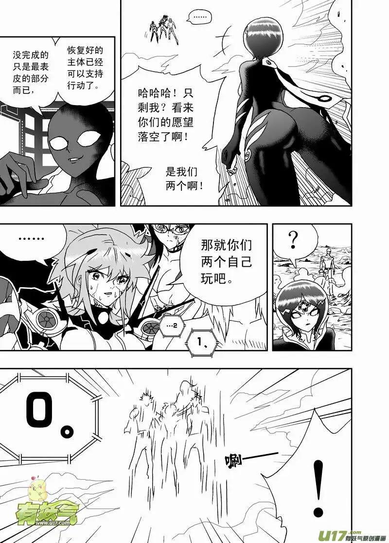 《我，女机器人》2部138 灭掉女神之子 第17页