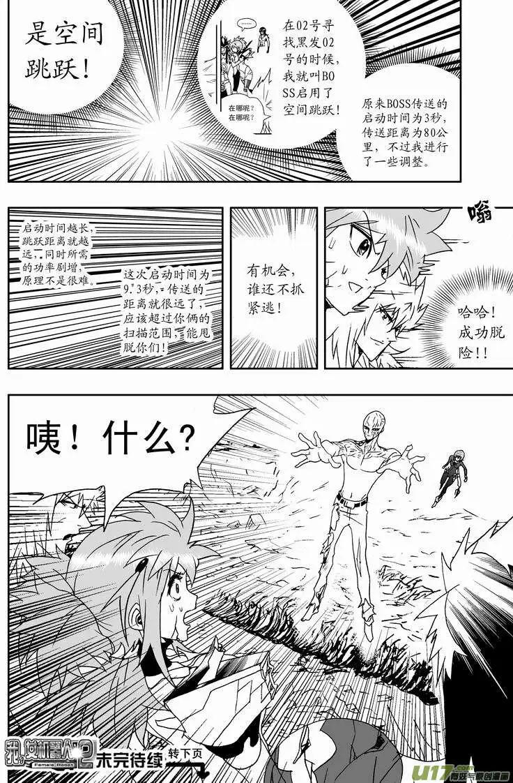 《我，女机器人》2部138 灭掉女神之子 第18页