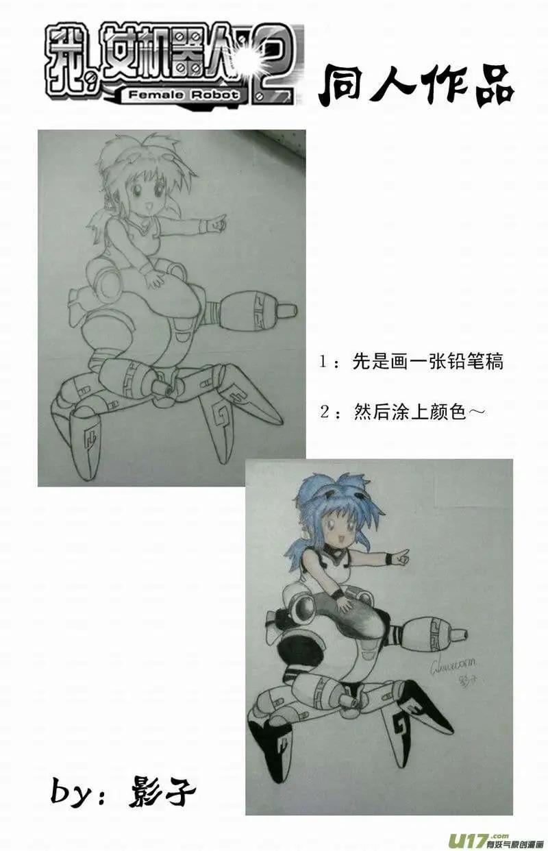 《我，女机器人》2部138 灭掉女神之子 第19页