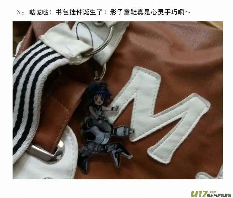 《我，女机器人》2部138 灭掉女神之子 第20页