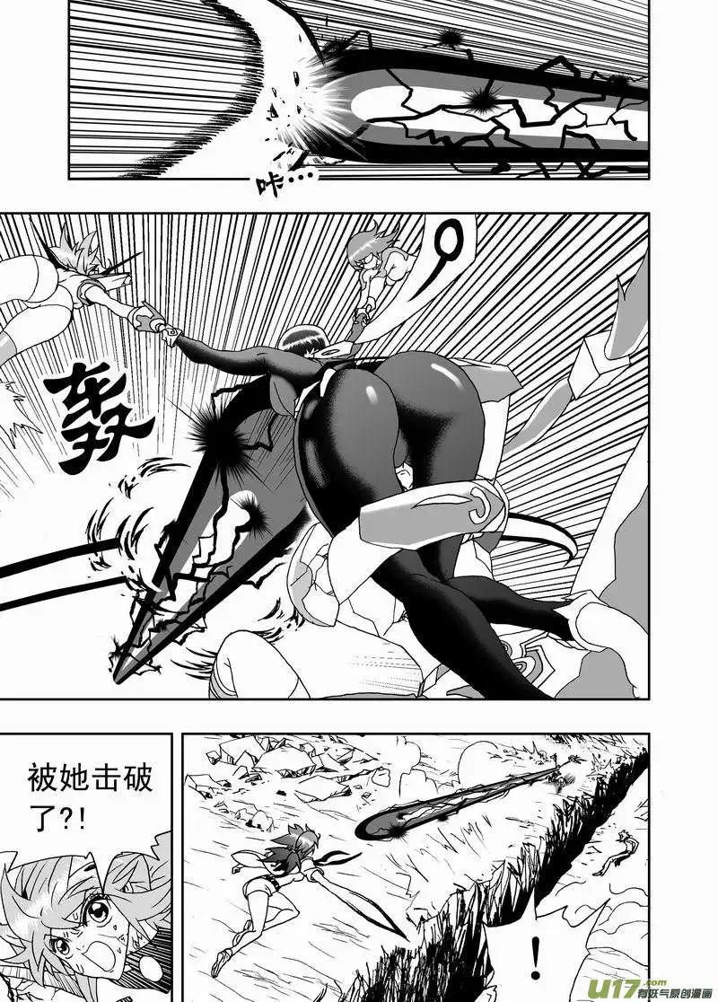 《我，女机器人》2部138 灭掉女神之子 第3页