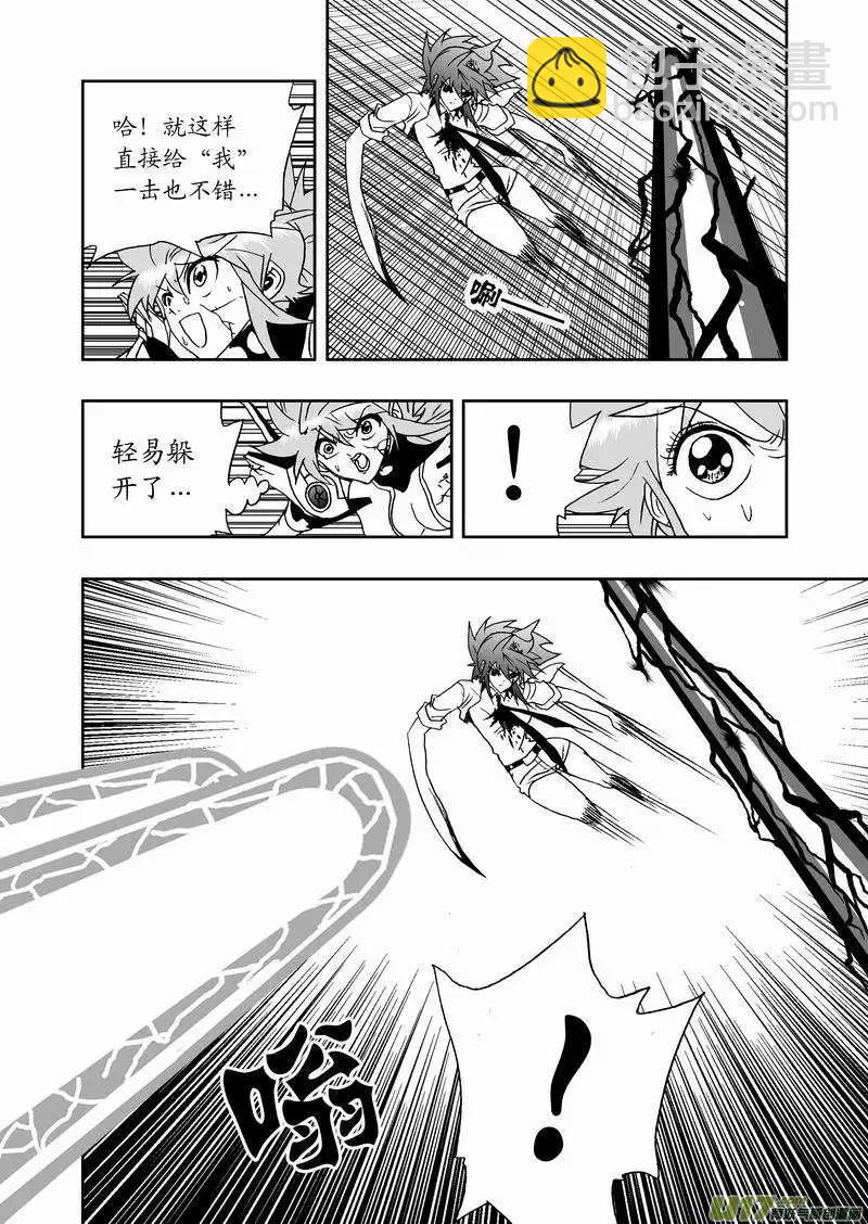 《我，女机器人》2部138 灭掉女神之子 第4页