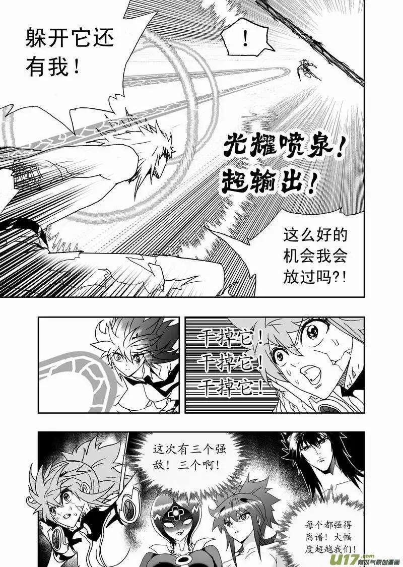 《我，女机器人》2部138 灭掉女神之子 第5页