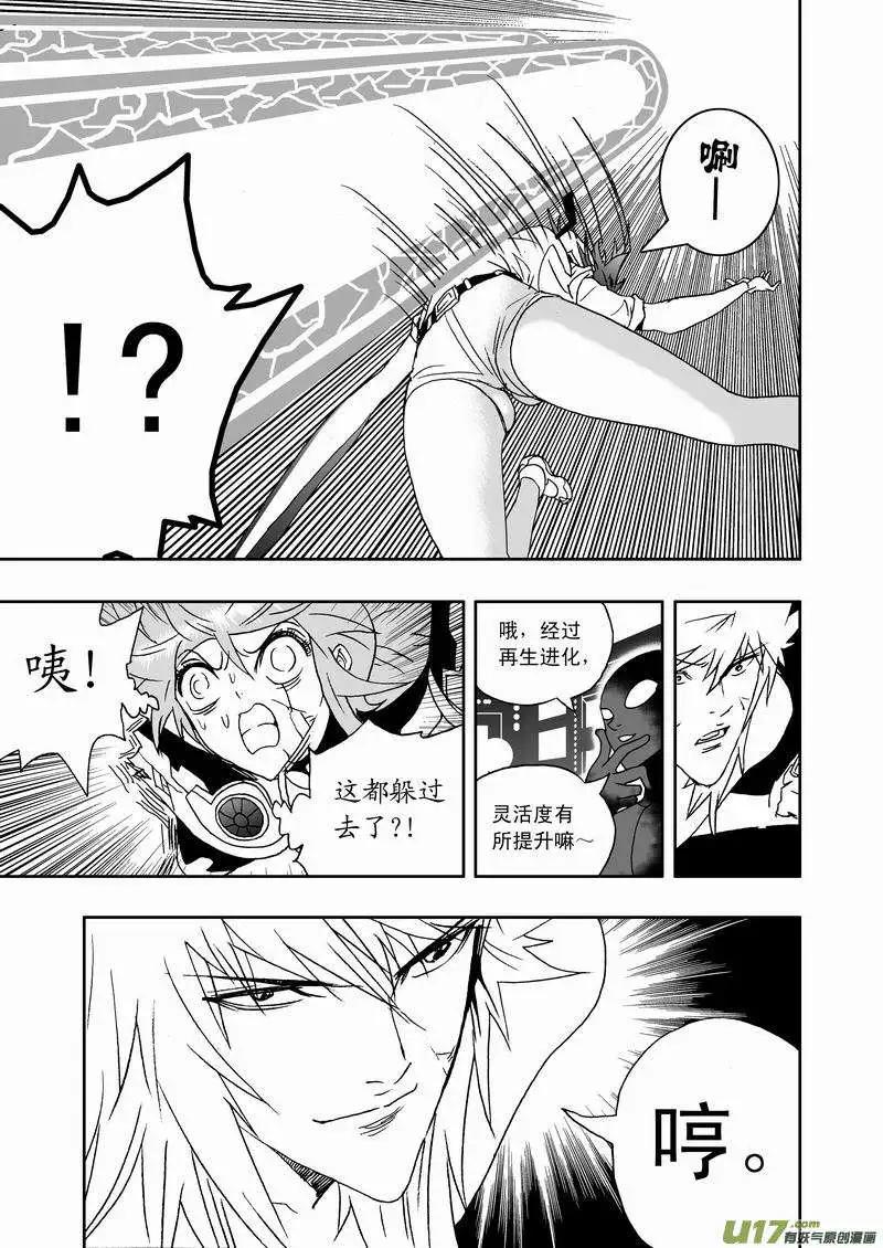 《我，女机器人》2部138 灭掉女神之子 第7页