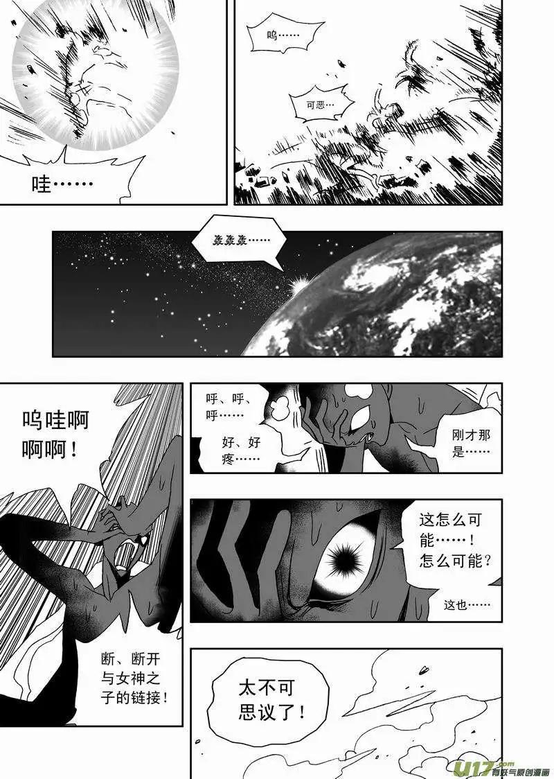 《我，女机器人》2部138 灭掉女神之子 第9页