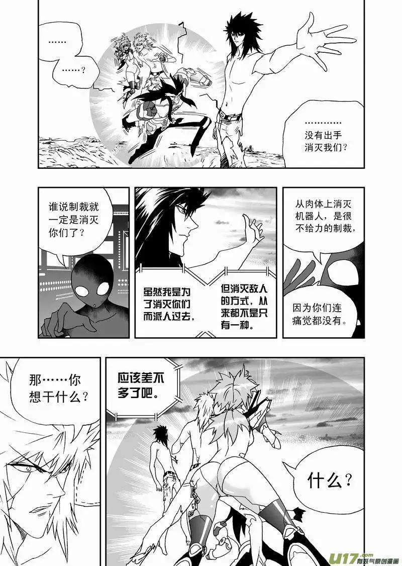 《我，女机器人》2部141 真正的生化 第11页