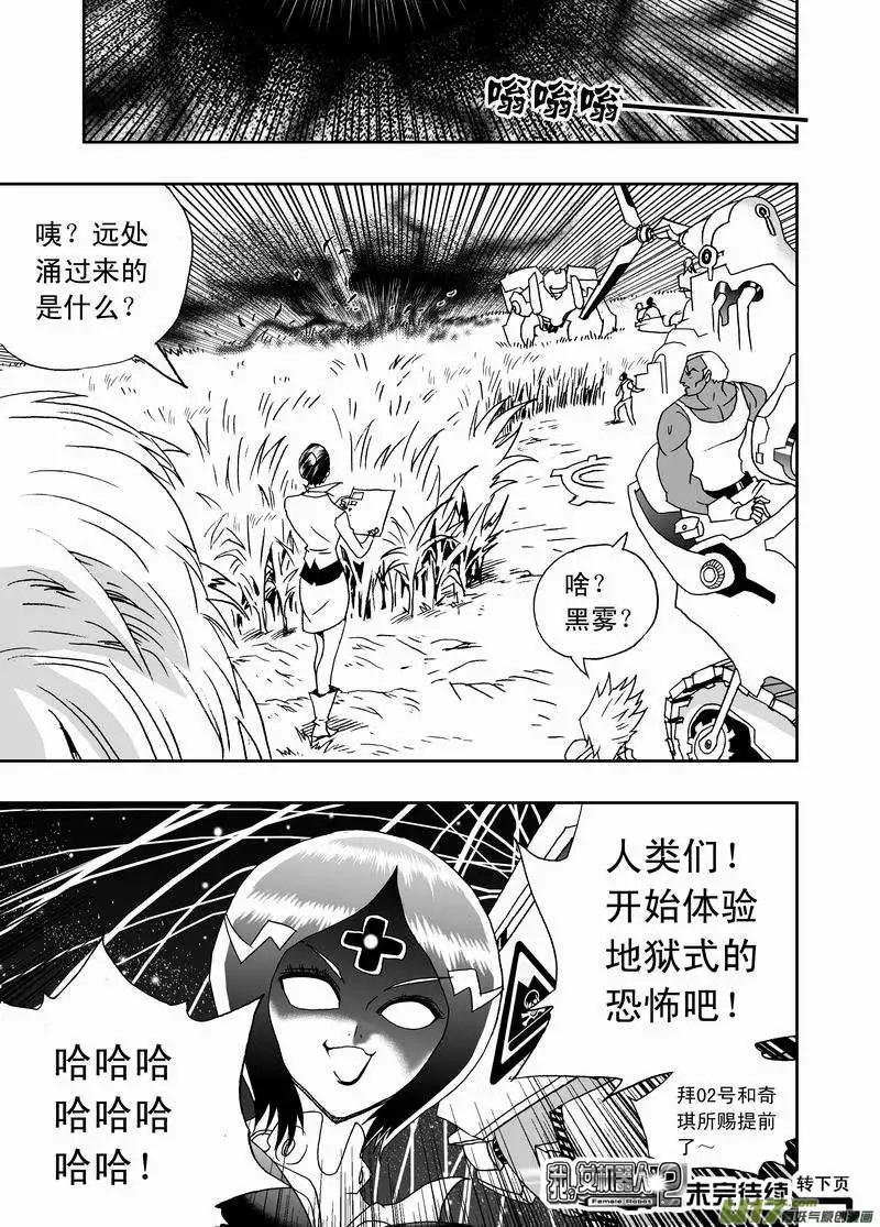《我，女机器人》2部141 真正的生化 第15页