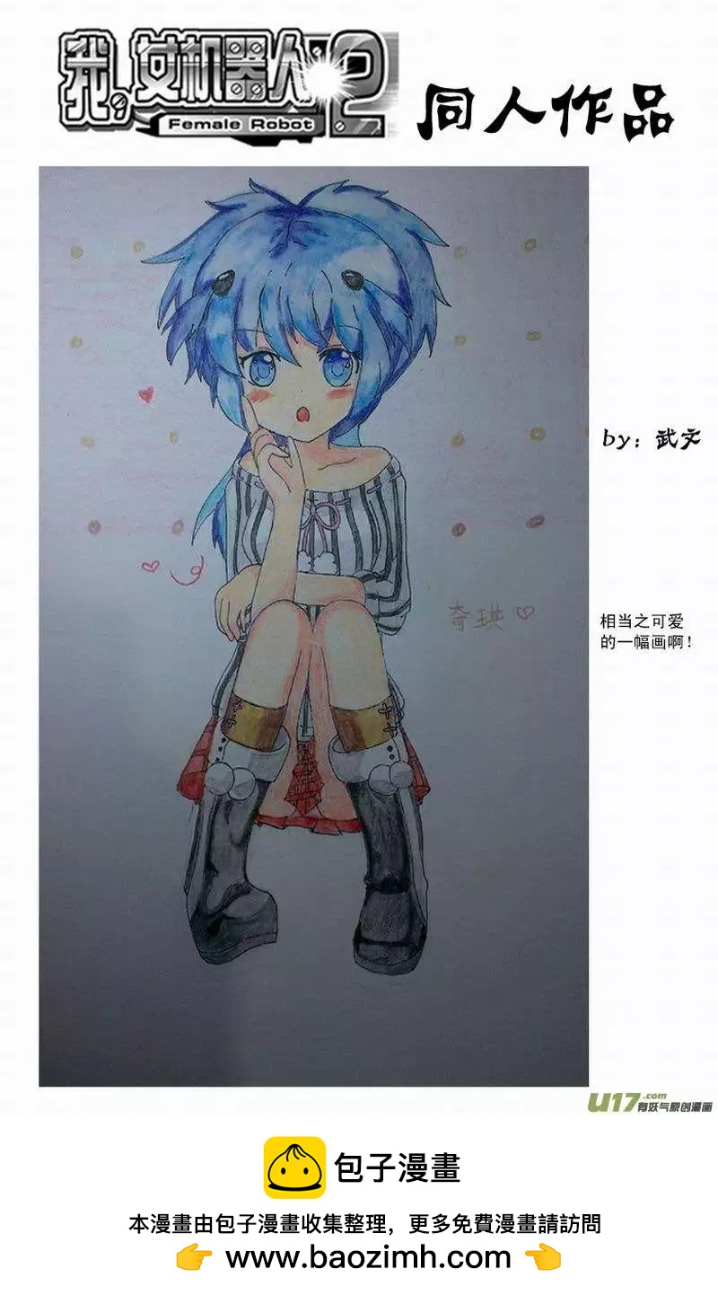 《我，女机器人》2部141 真正的生化 第16页