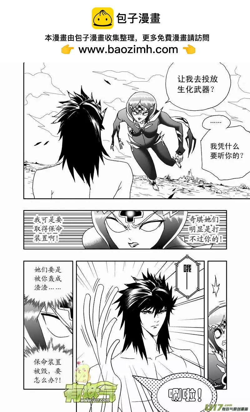 《我，女机器人》2部141 真正的生化 第2页